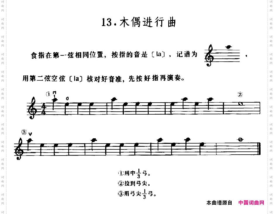学琴之路练习曲13、木偶进行曲