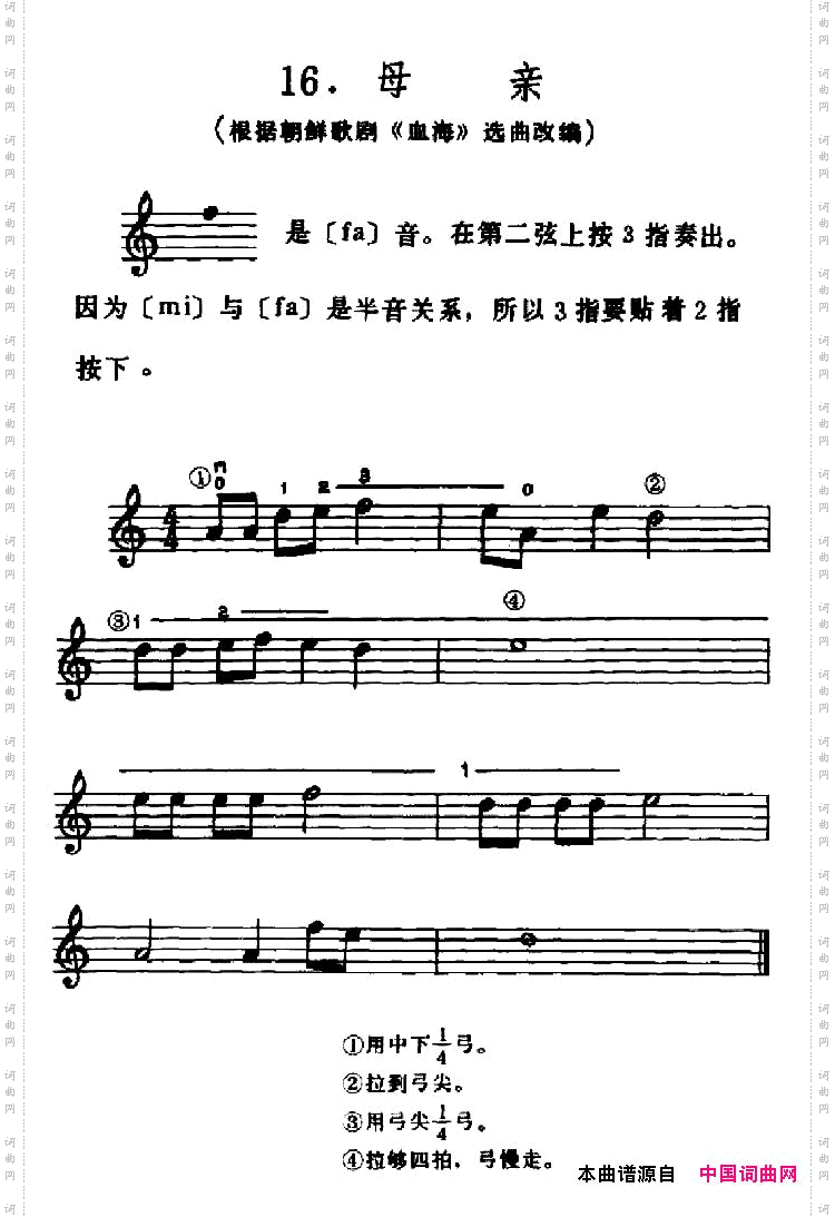 学琴之路练习曲16、母亲