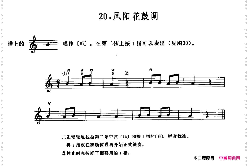 学琴之路练习曲20、凤阳花鼓调