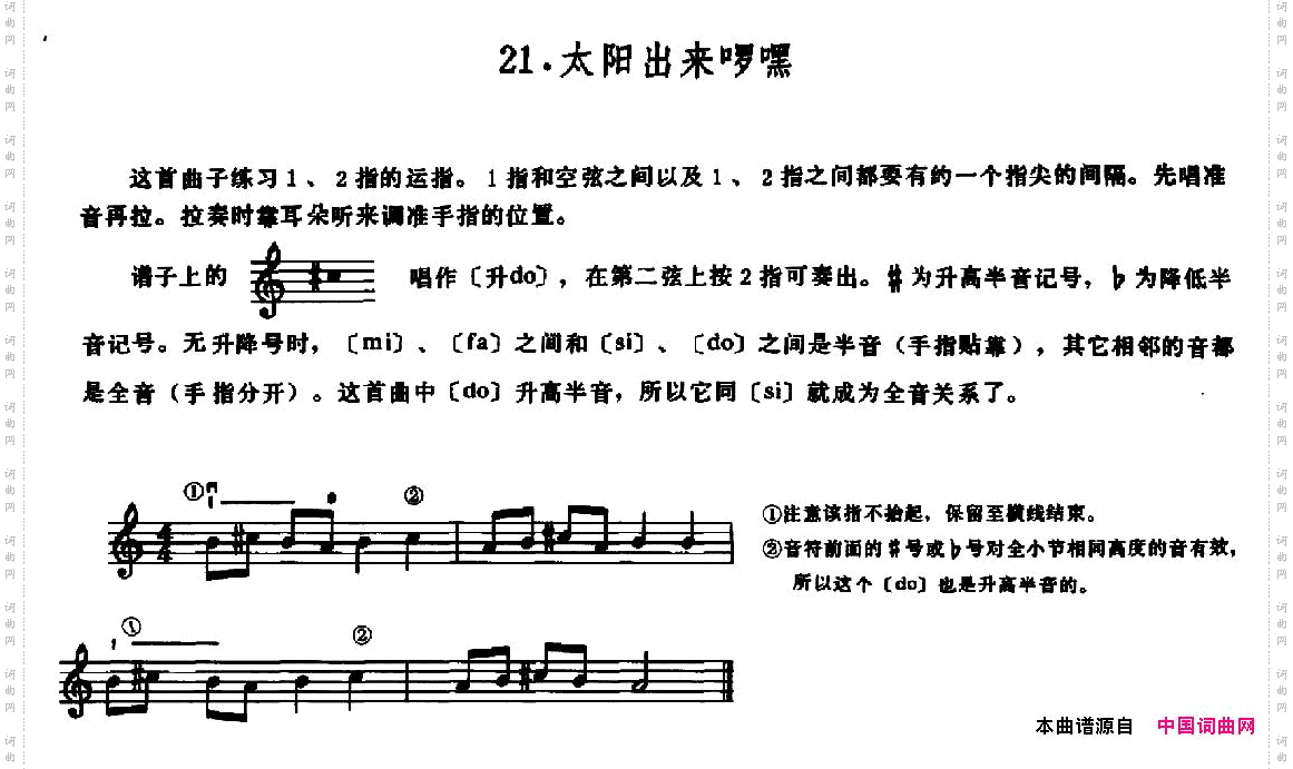 学琴之路练习曲21、太阳出来啰嘿