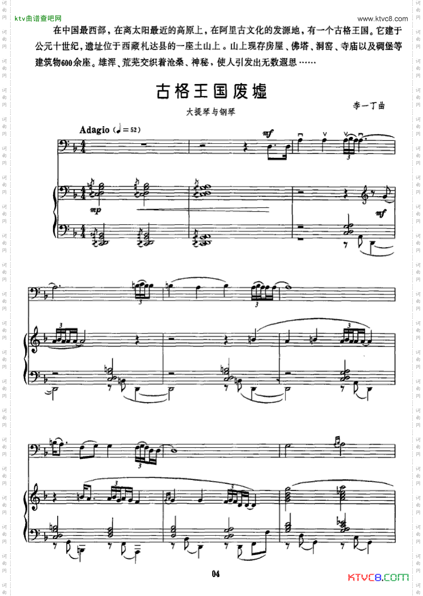 古格王国废墟大提琴+钢琴