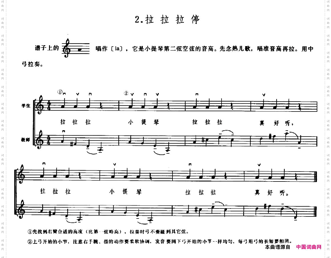 学琴之路练习曲2、拉拉拉停