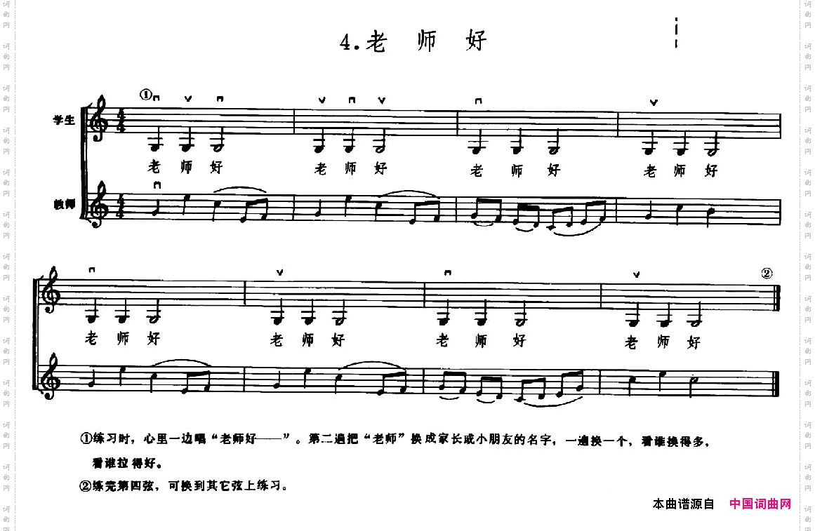 学琴之路练习曲4、老师好