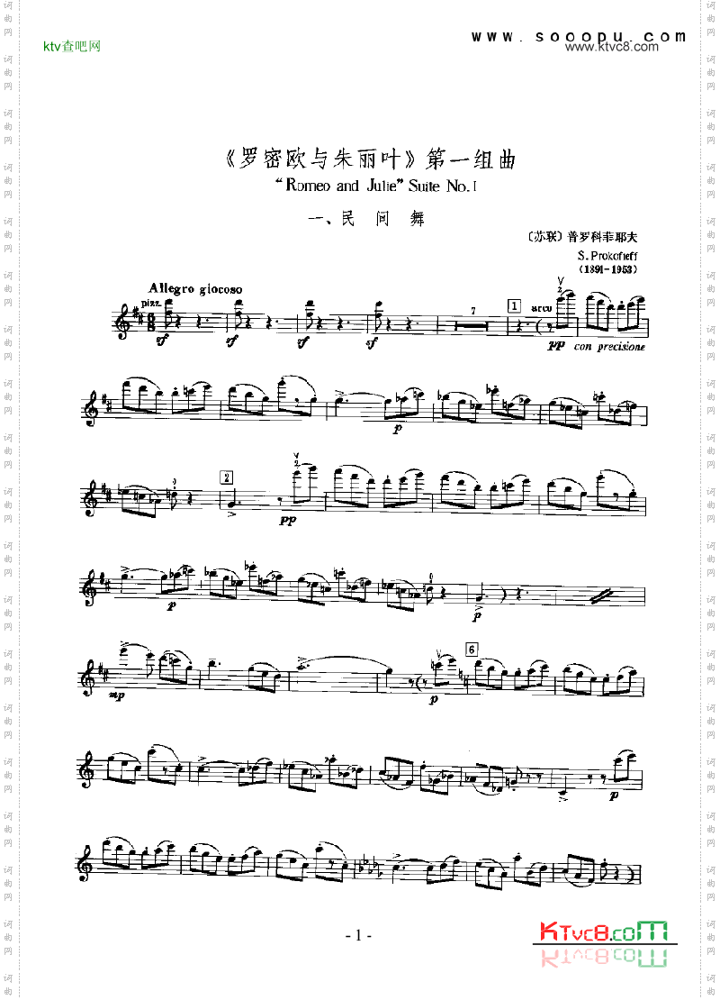 《罗密欧与朱丽叶》第一组曲_弦乐类小提琴