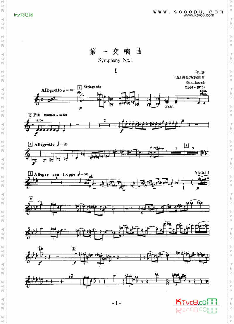 第一交响曲—独奏弦乐类小提琴