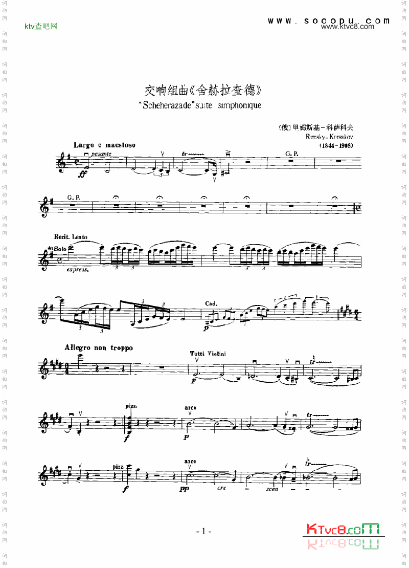 交响组曲《舍赫拉查德》—独奏弦乐类小提琴