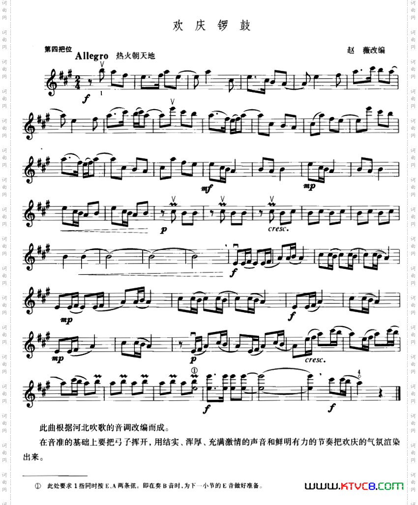 欢庆锣鼓