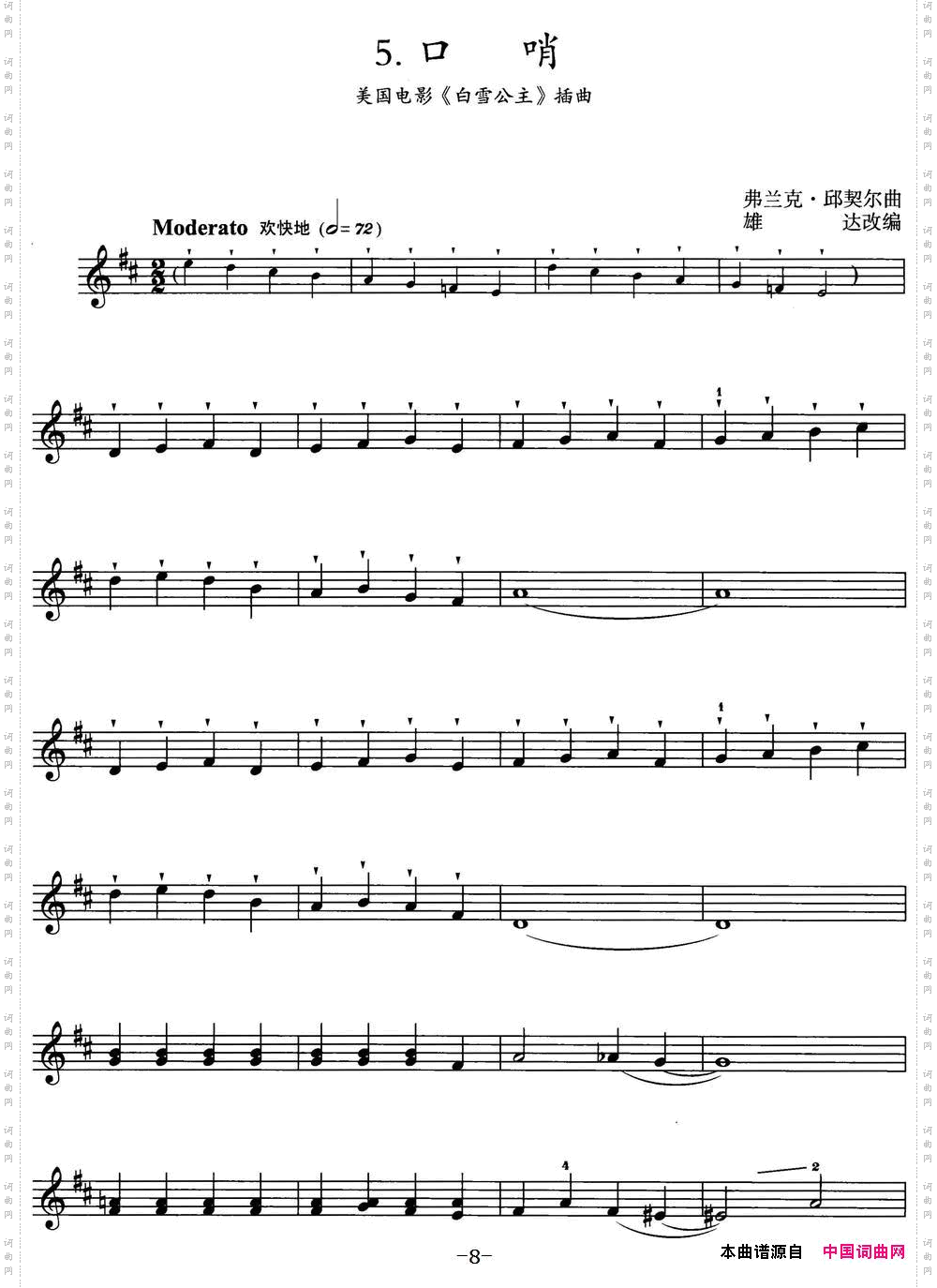 口哨美国电影《白雪公主》插曲