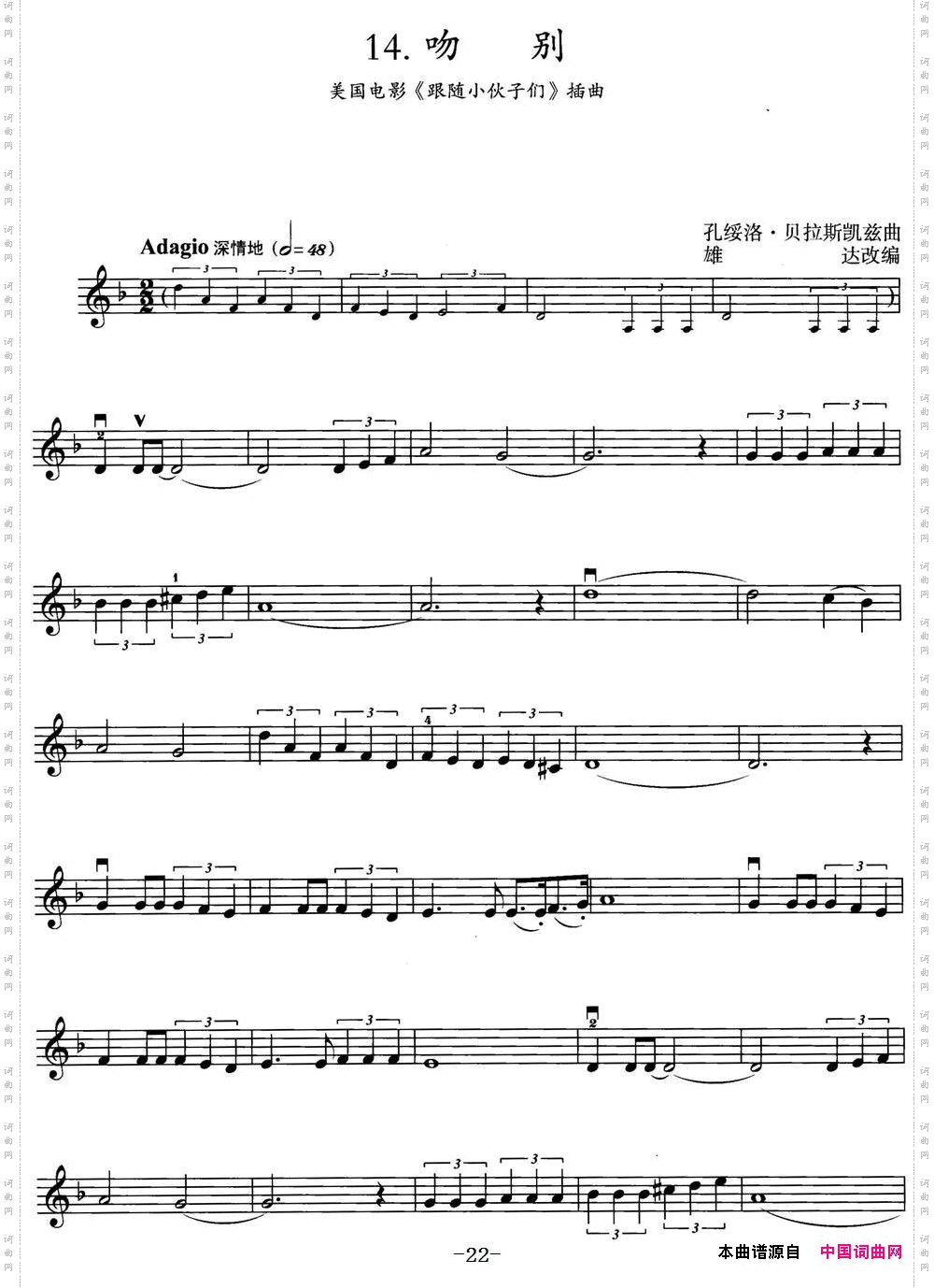 吻别美国电影《跟随小伙子们》插曲
