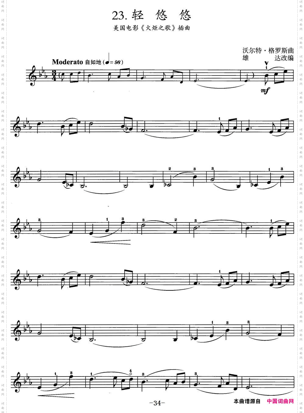 轻悠悠美国电影《火炬之歌》插曲