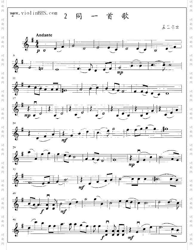 四重奏《同一首歌》第二小提琴部份