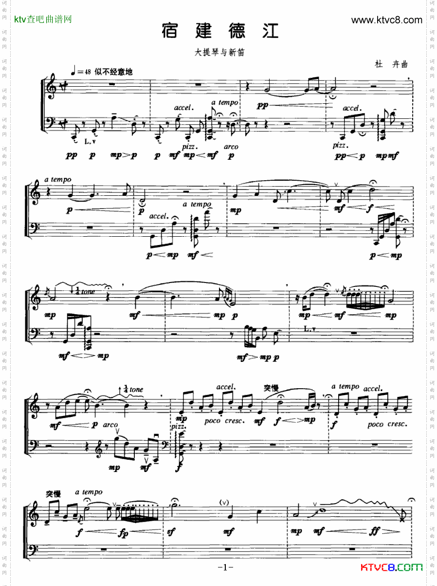 宿建德江大提琴+新笛