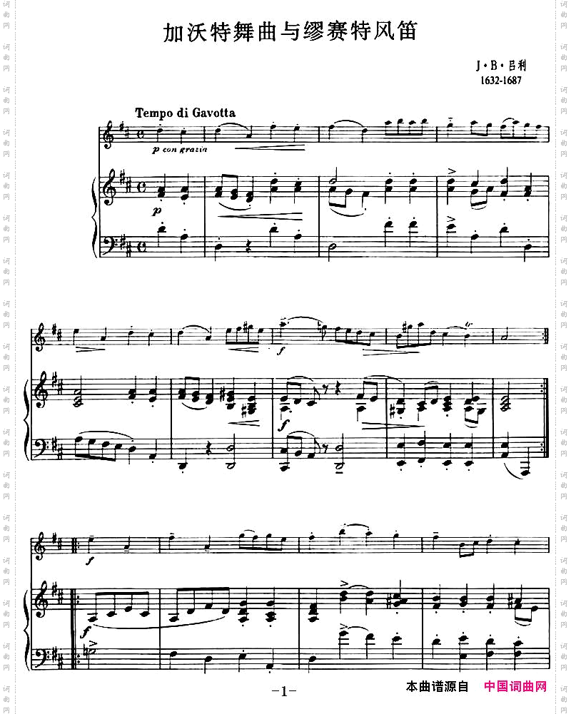 加沃特舞曲与缪赛特风笛小提琴+钢琴伴奏