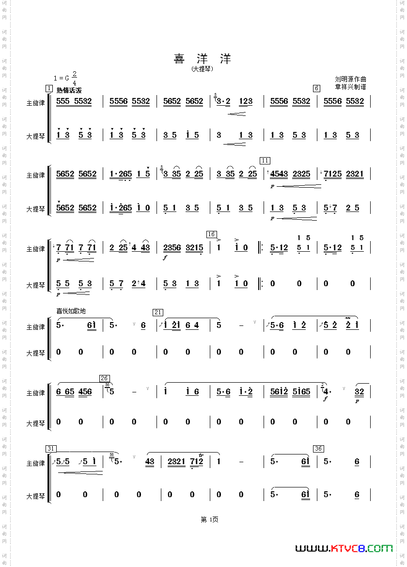 喜洋洋大提琴分谱