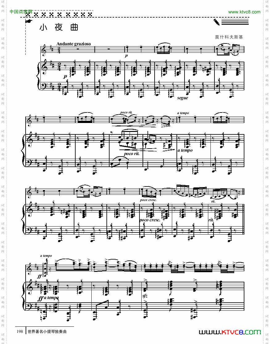 小夜曲小提琴+钢琴伴奏、莫什科夫斯基作曲版