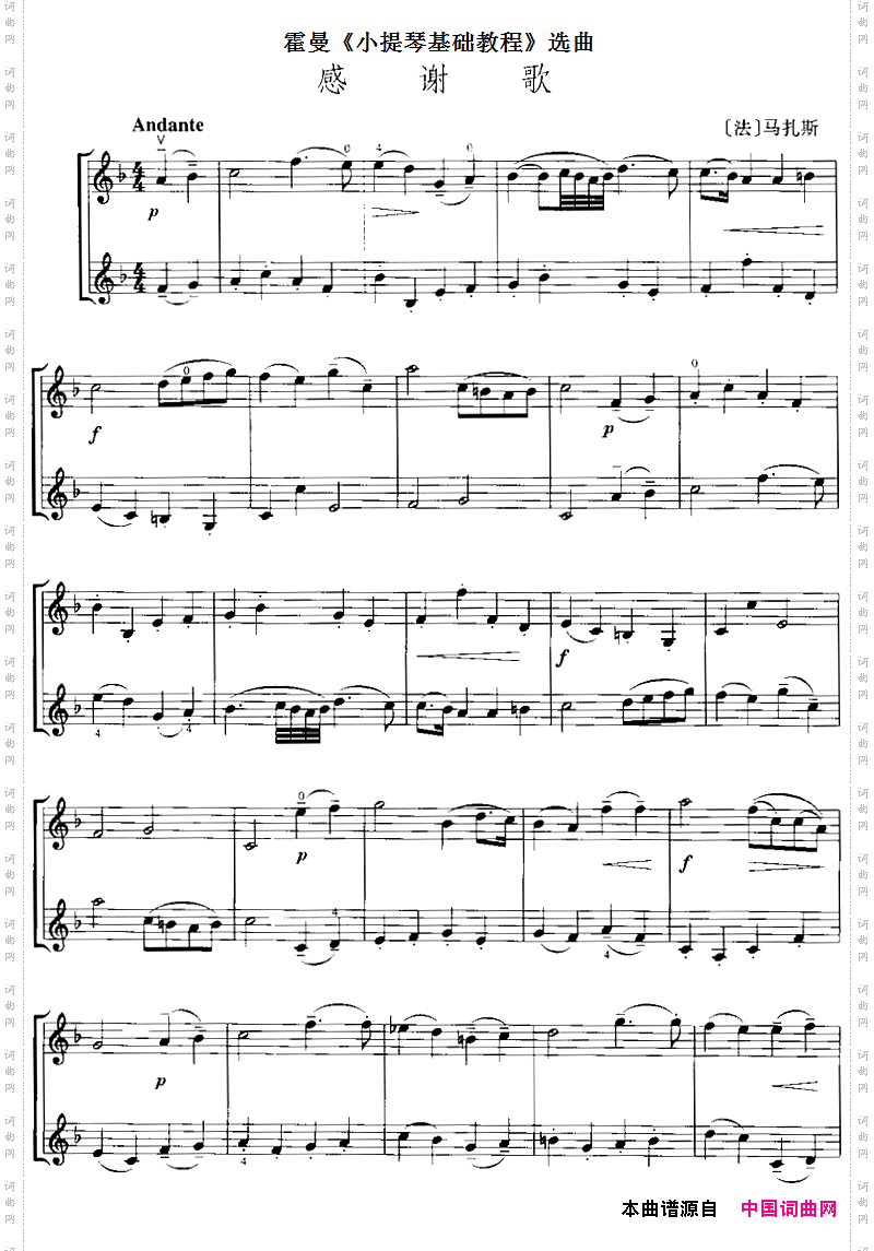 霍曼《小提琴基础教程》选曲：感谢歌二重奏