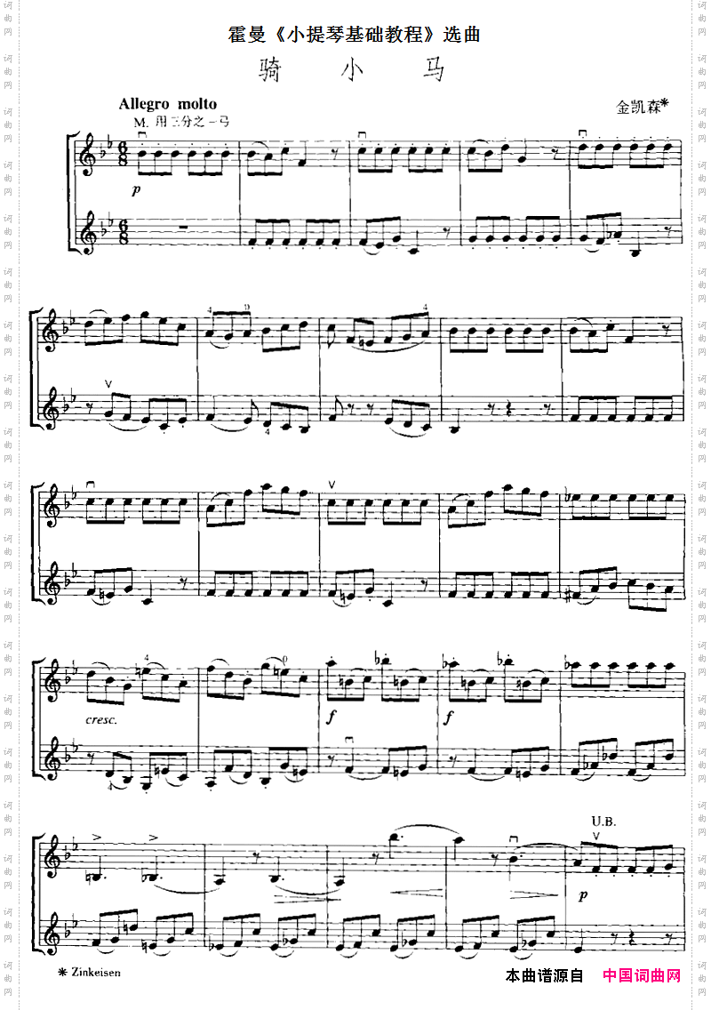 霍曼《小提琴基础教程》选曲：骑小马二重奏