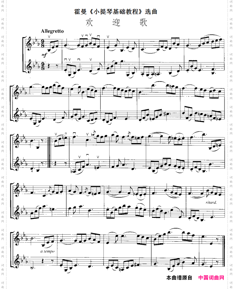 霍曼《小提琴基础教程》选曲：欢迎歌二重奏
