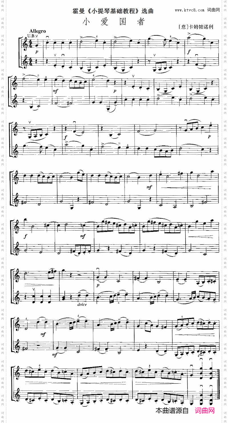 霍曼《小提琴基础教程》选曲:小爱国者二重奏