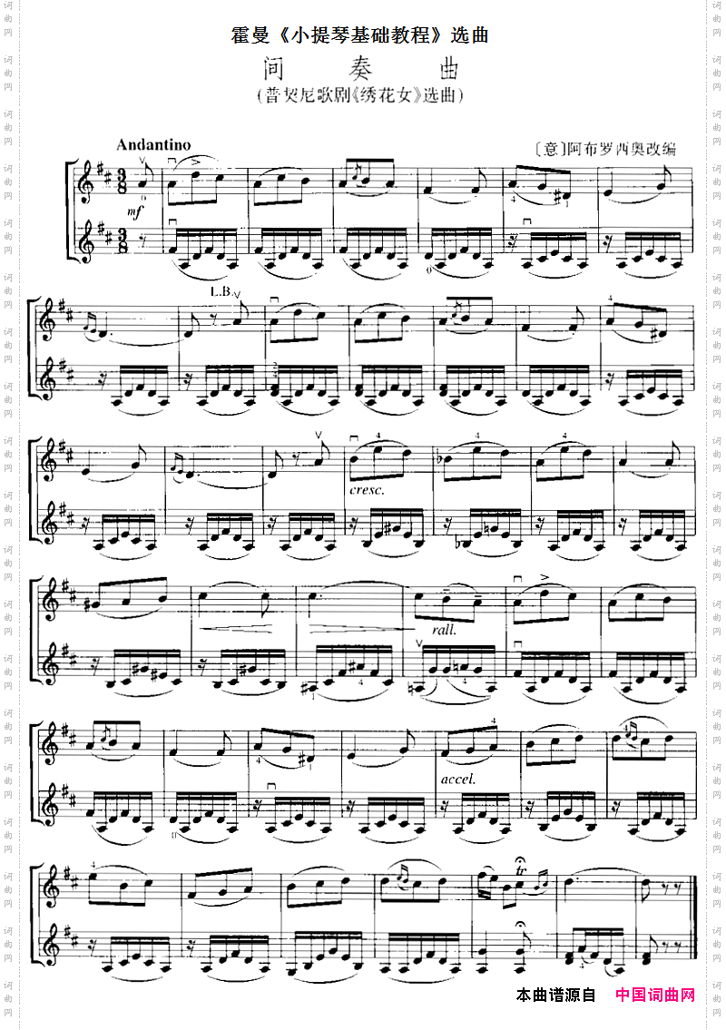 霍曼《小提琴基础教程》选曲:间奏曲普契尼歌剧《绣花女》选曲、二重奏