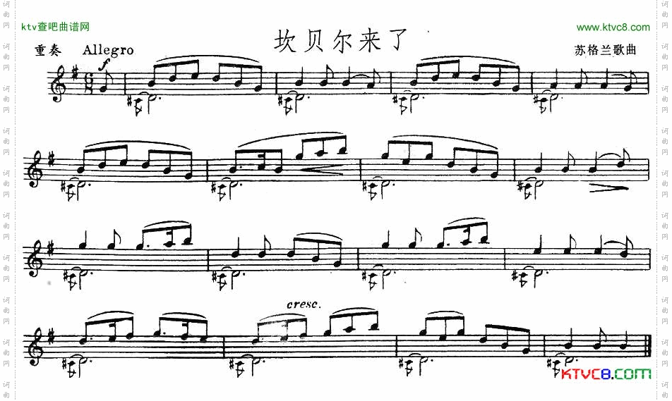 坎贝尔来了（小提琴重奏）简谱
