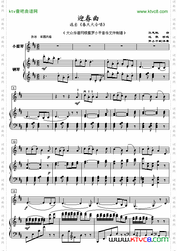 小提琴独奏：迎春曲附钢琴伴奏