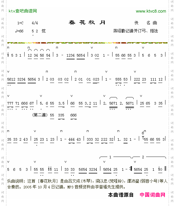春花秋月-1