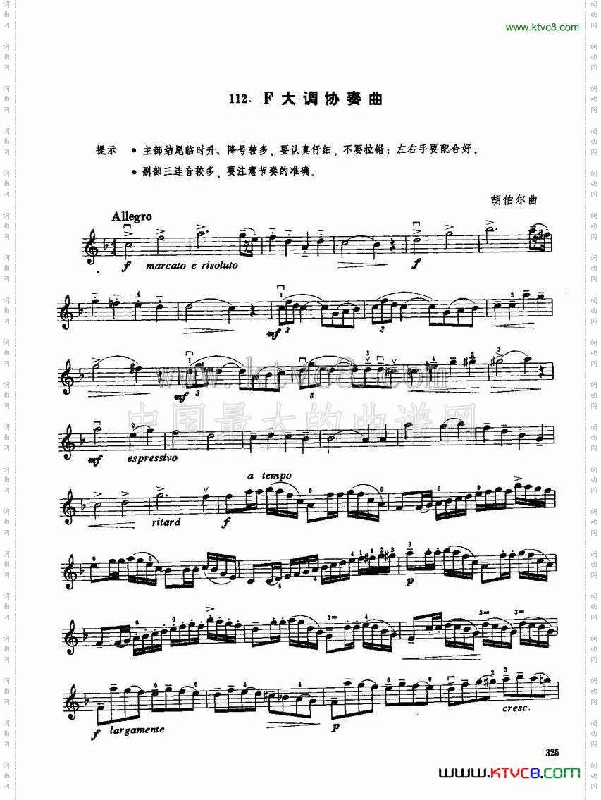 胡伯尔F大调协奏曲