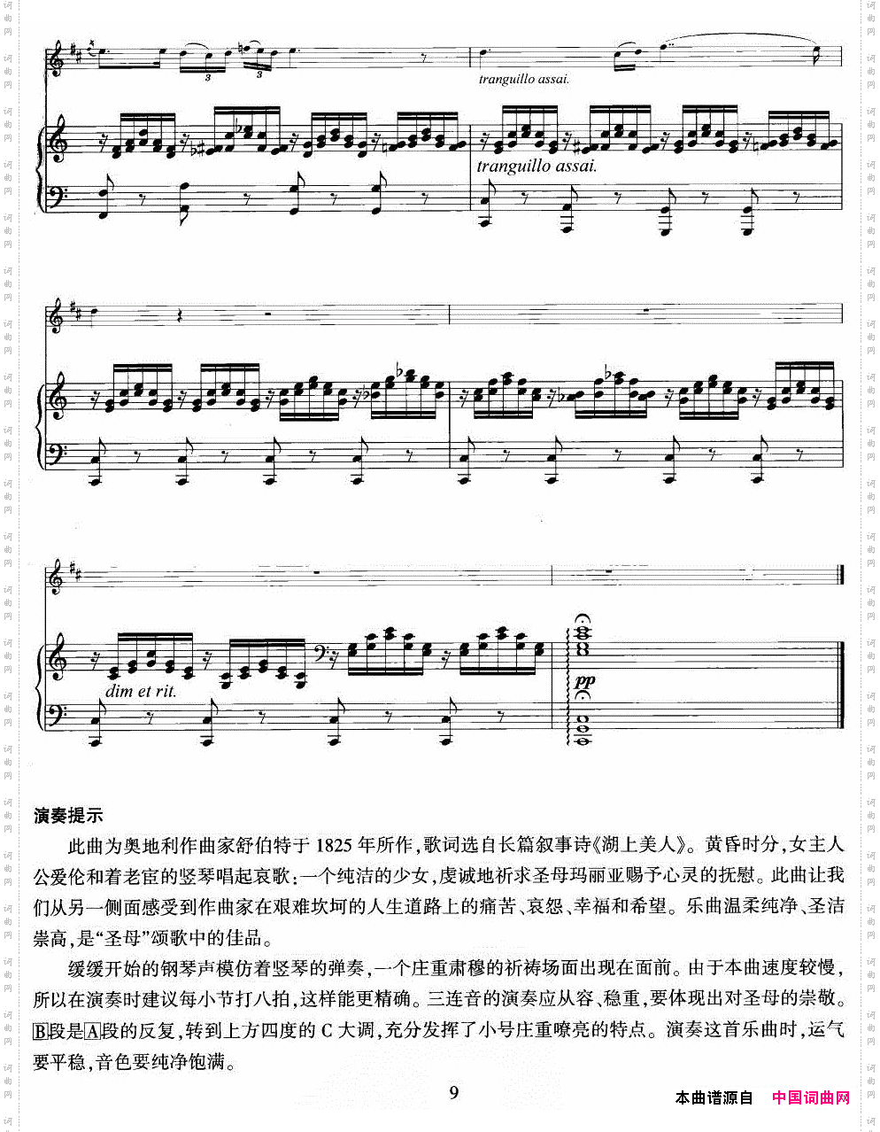 圣母颂舒伯特作曲版小号独奏+钢琴伴奏