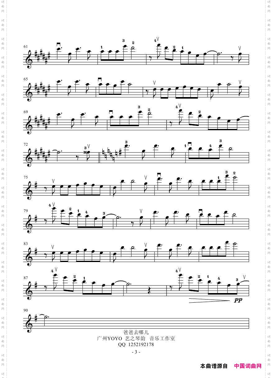 爸爸去哪儿第三季主题曲小提琴谱