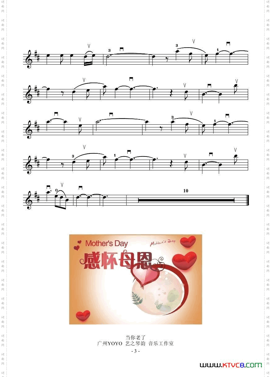 当你老了小提琴谱