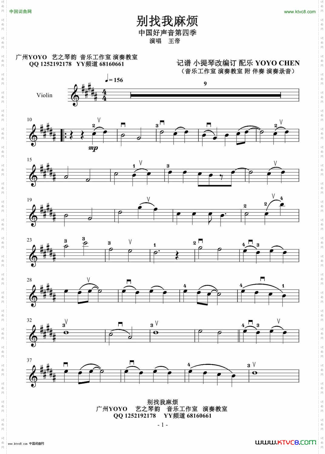 别找我麻烦小提琴谱