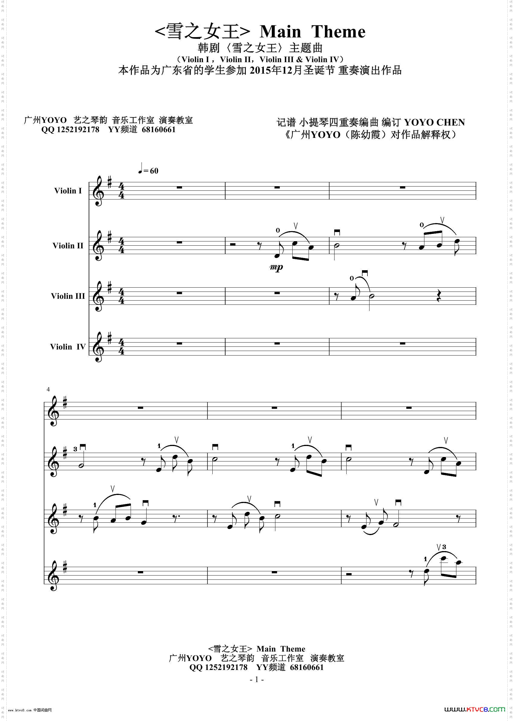 韩剧〈雪之女王〉主题曲小提琴四重奏曲谱