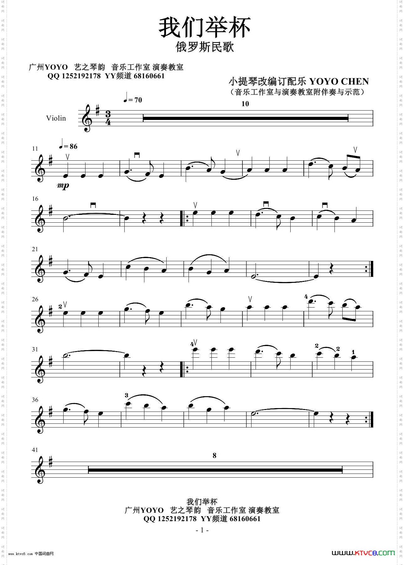 我们举杯小提琴谱