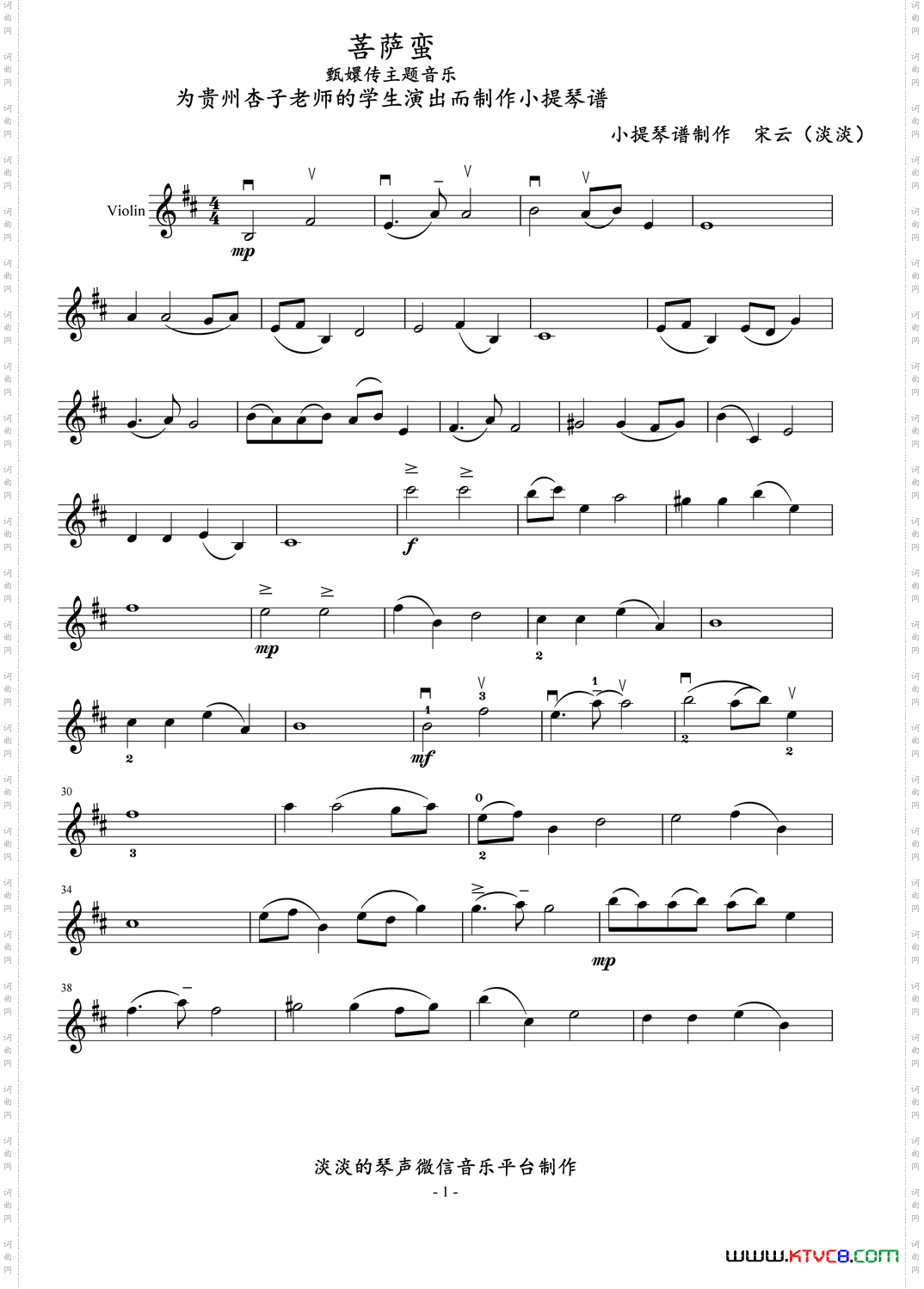 菩萨蛮小提琴谱