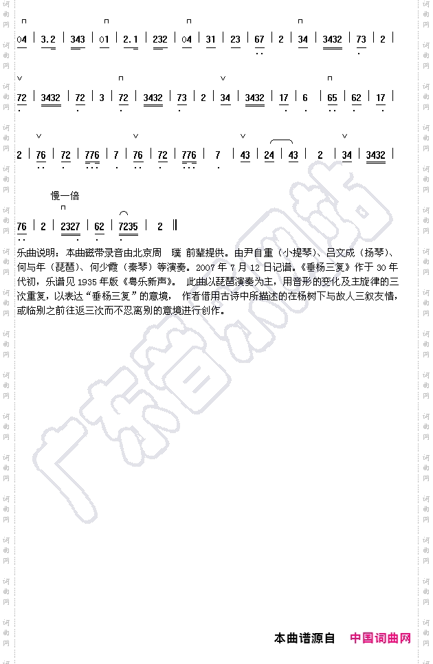 垂杨三复