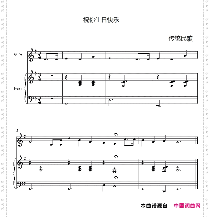 祝你生日快乐_小提琴+钢琴伴奏