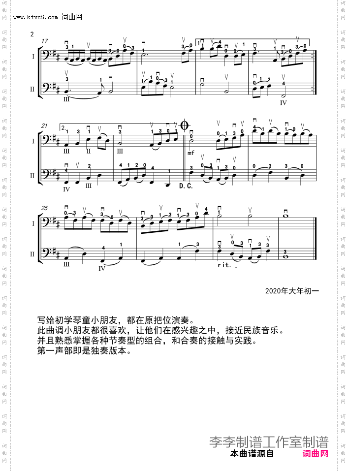 鸿雁_董金池老师专为初学者改编 大提琴二重奏或独奏简单版