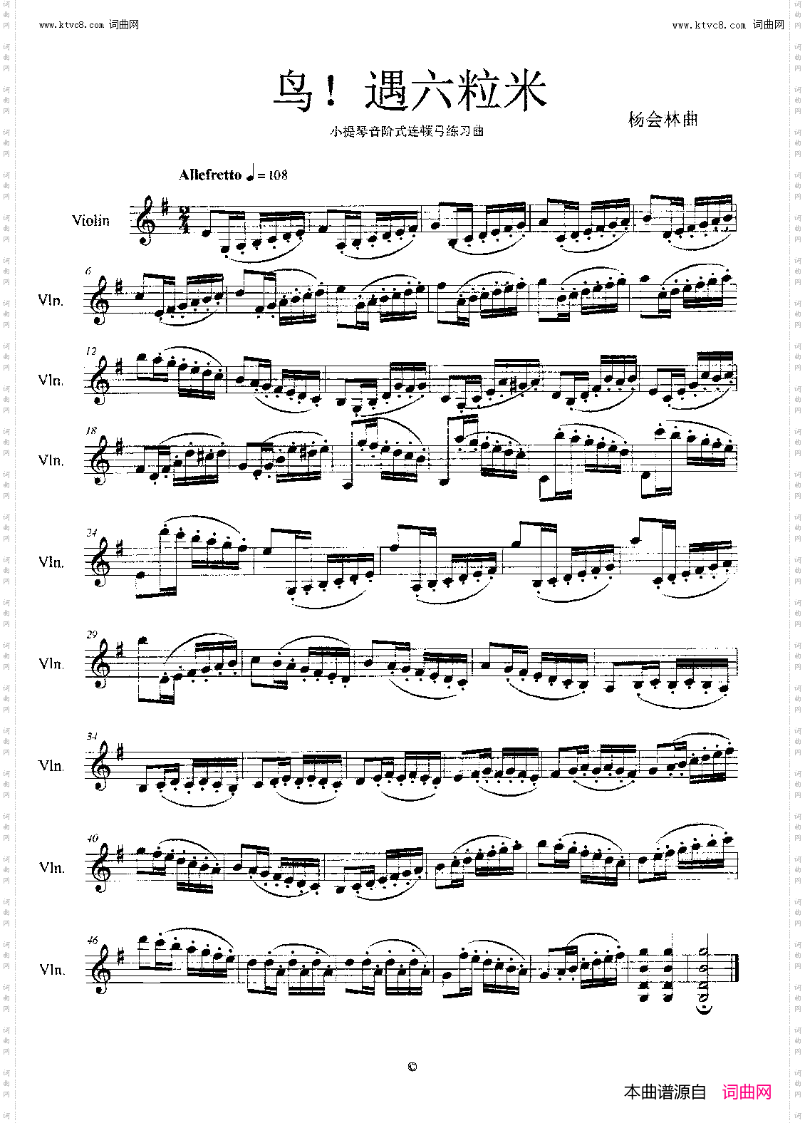 鸟！遇六粒米_ 小提琴音阶式连顿弓练习曲