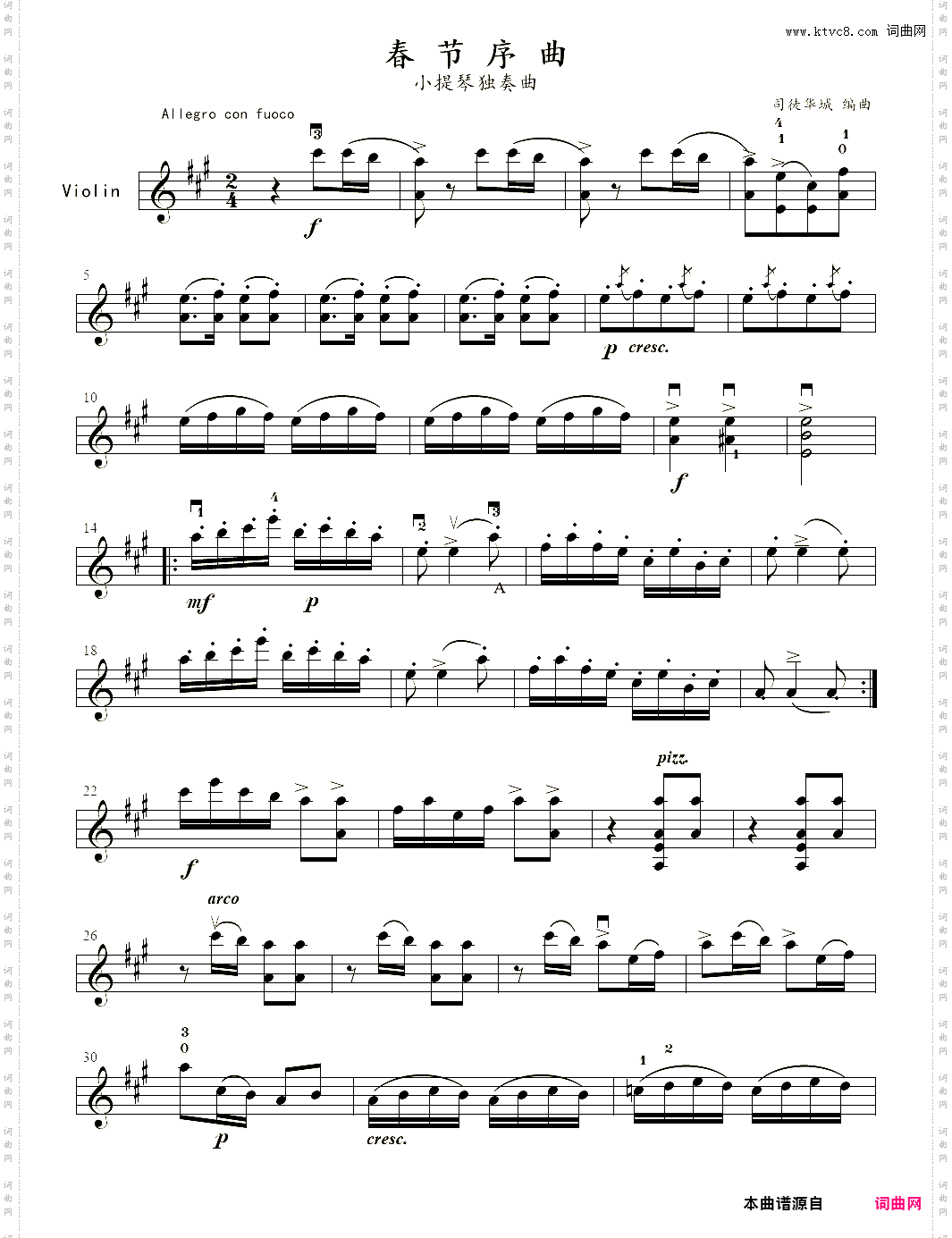 小提琴谱：春节序曲小提琴独奏