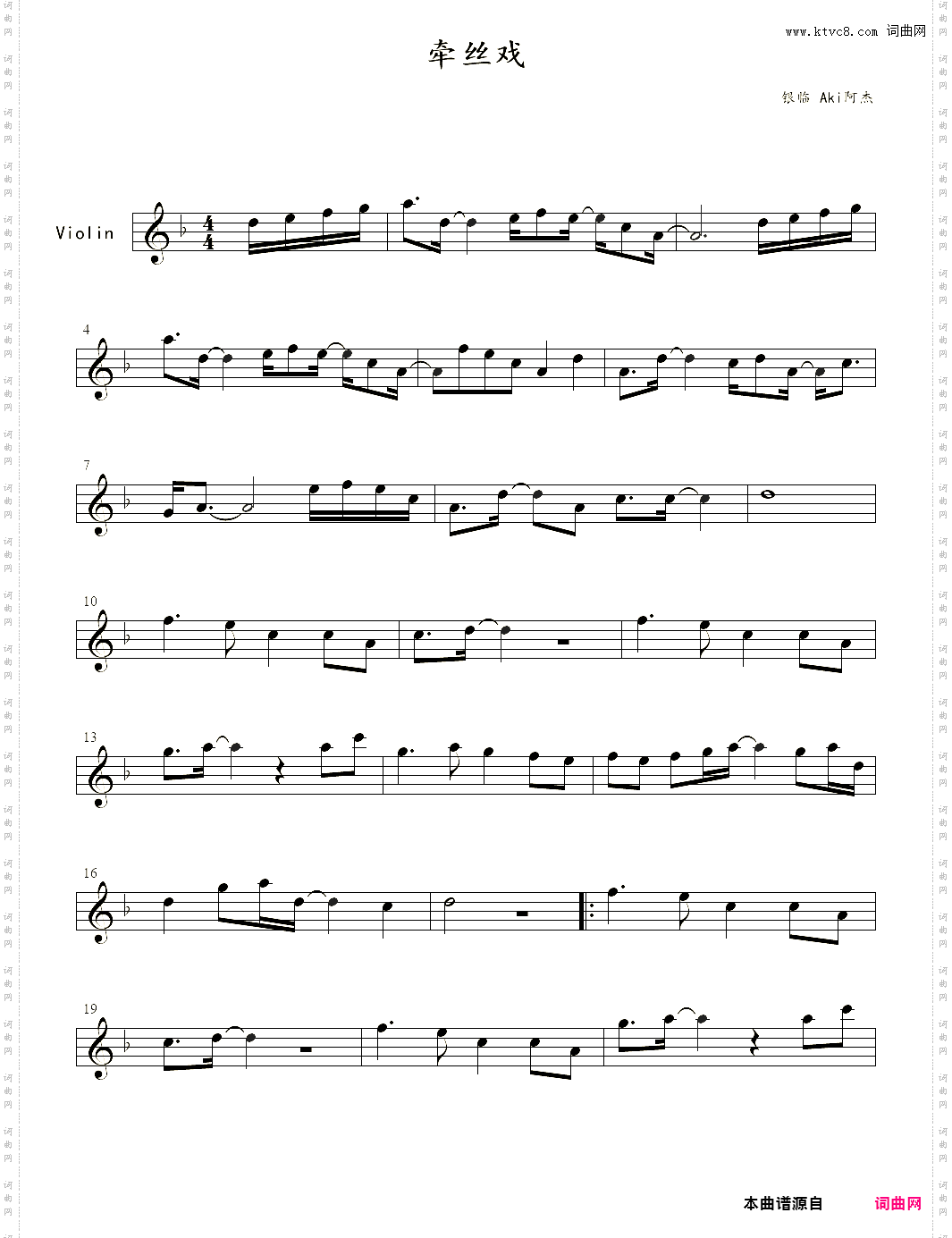 小提琴谱:牵丝戏小提琴独奏