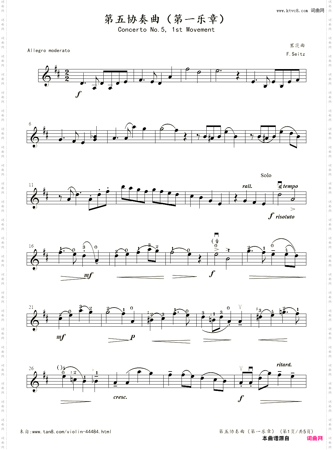 小提琴谱：4-5、第五协奏曲第一乐章
