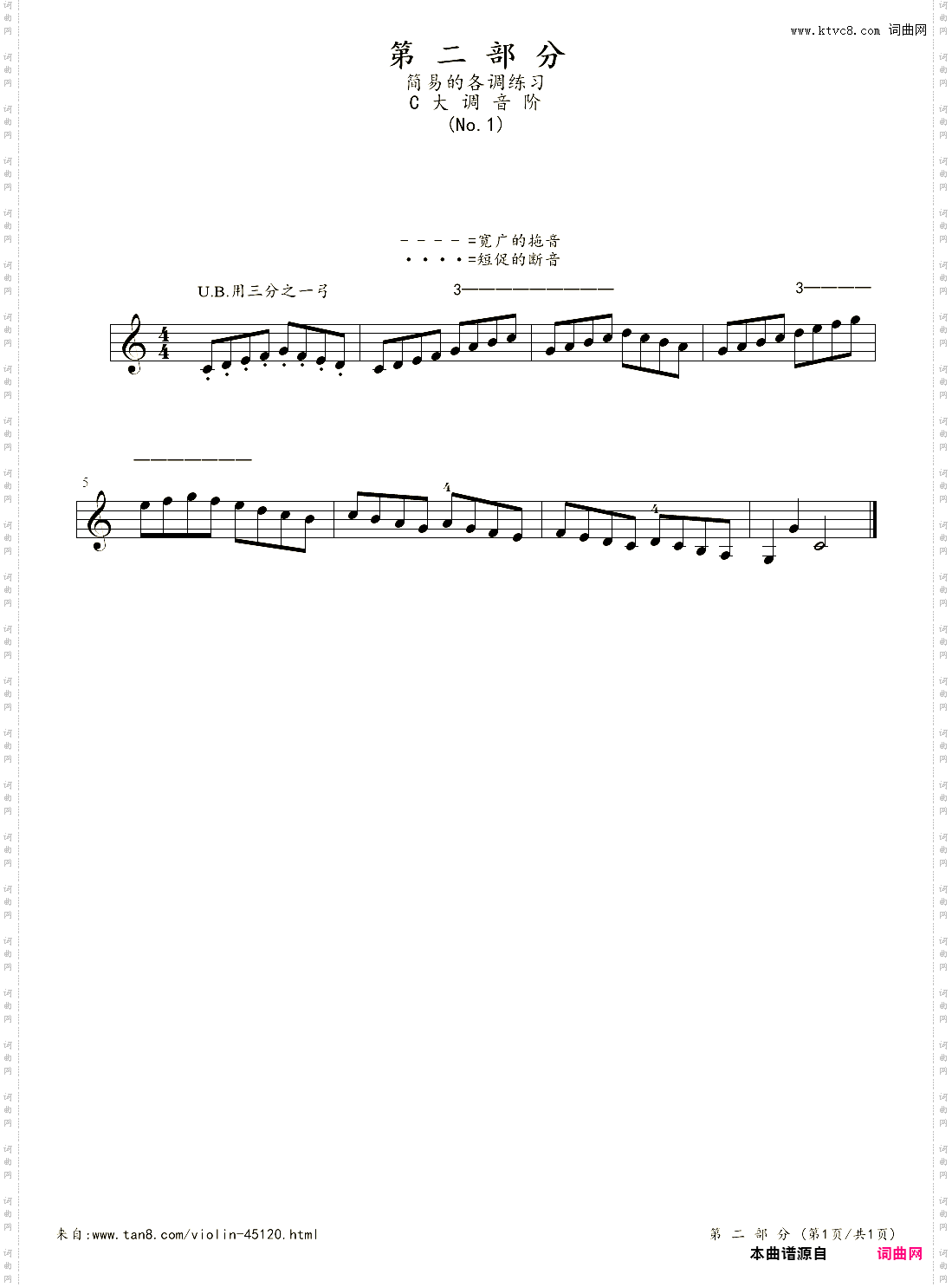 小提琴谱：2-1、C大调音阶No·1