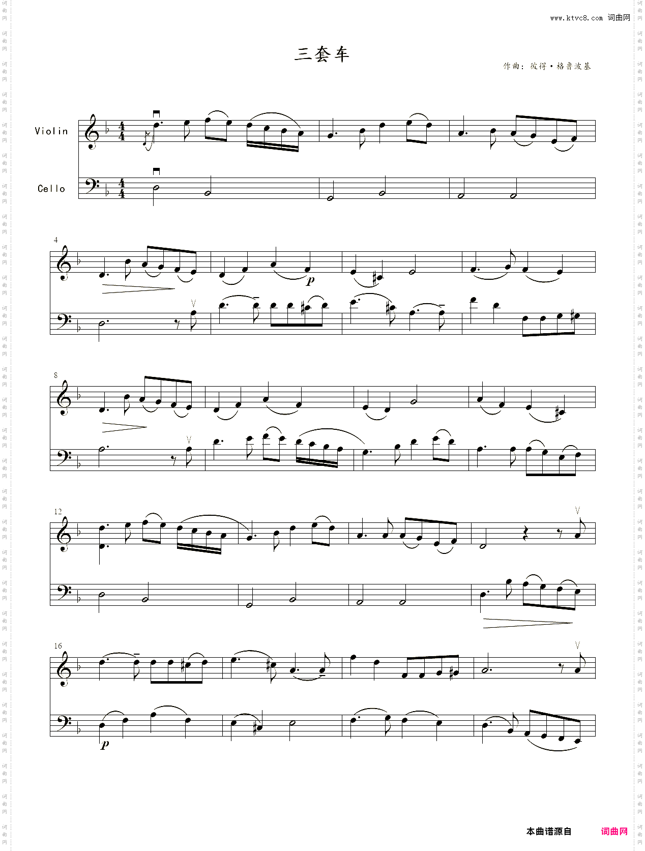 小提琴谱:三套车小提琴、大提琴二重奏