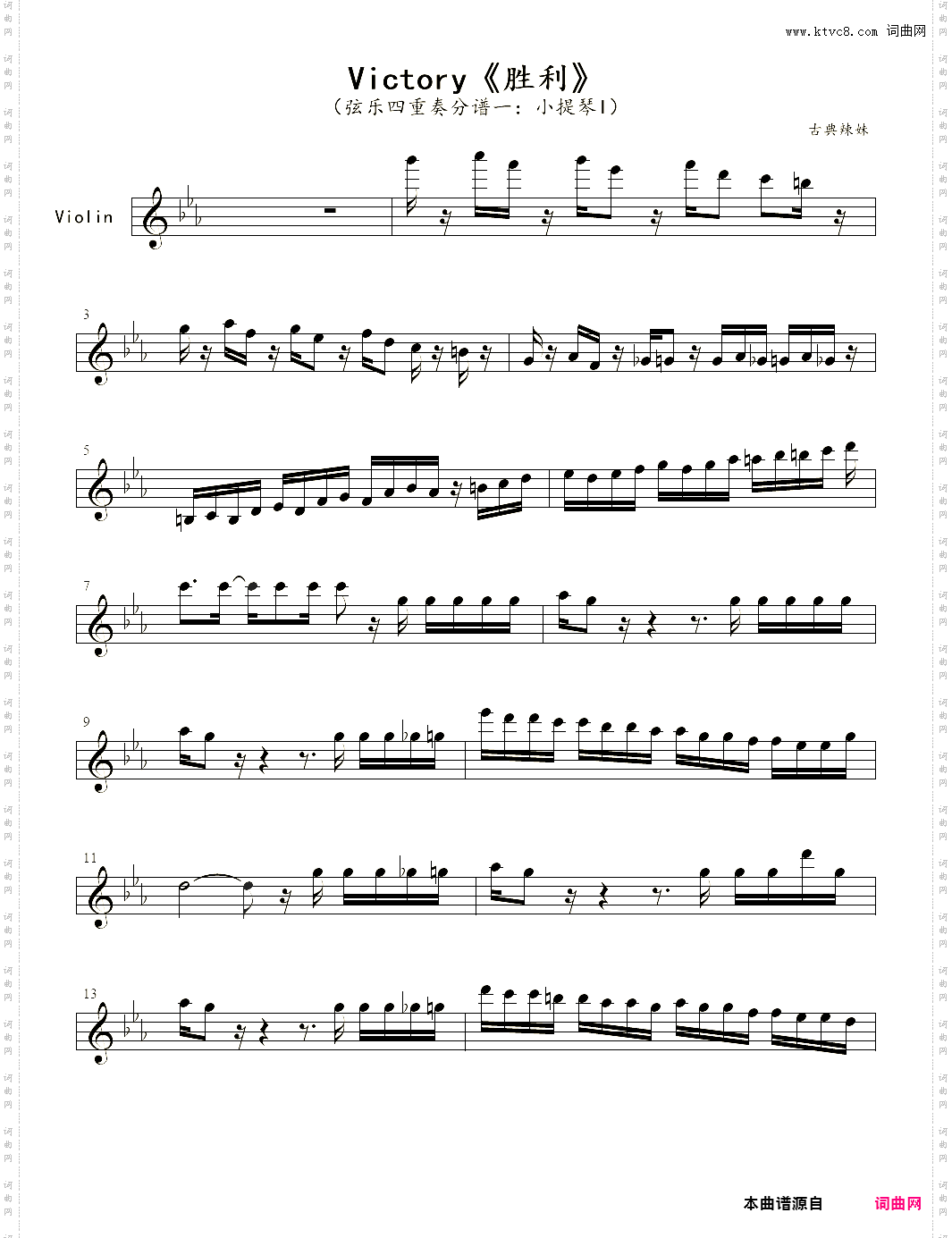 小提琴谱:Victory弦乐四重奏分谱一:小提琴I