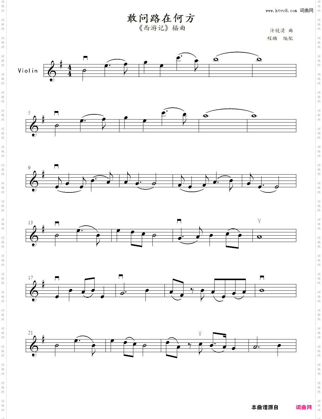 小提琴谱:敢问路在何方 《西游记》插曲小提琴独奏