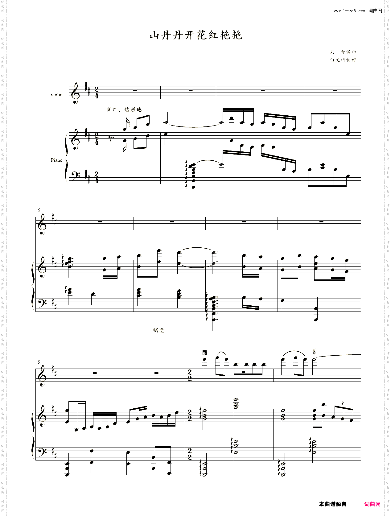 小提琴谱:山丹丹开花红艳艳小提琴+钢琴伴奏