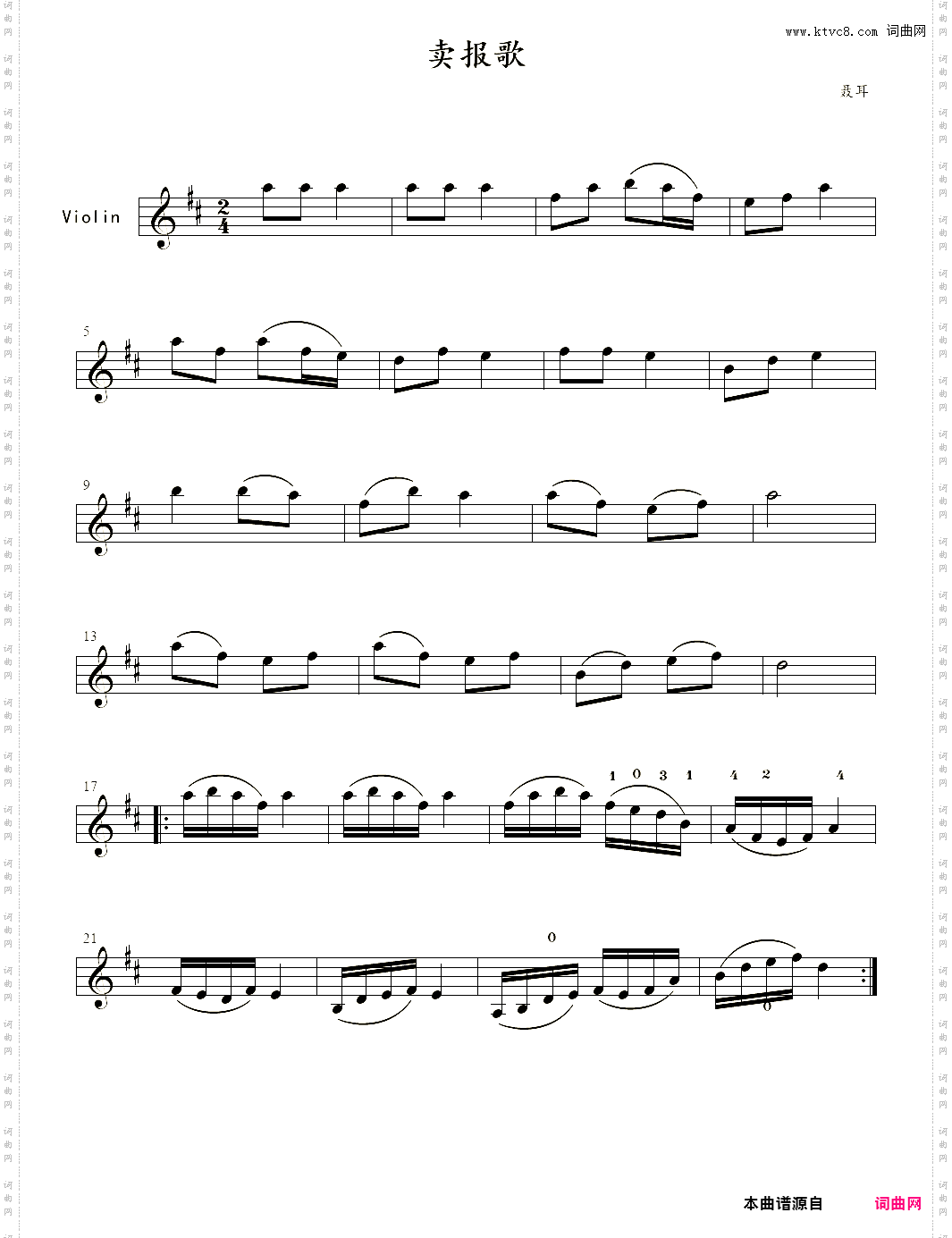 小提琴谱:卖报歌小提琴独奏