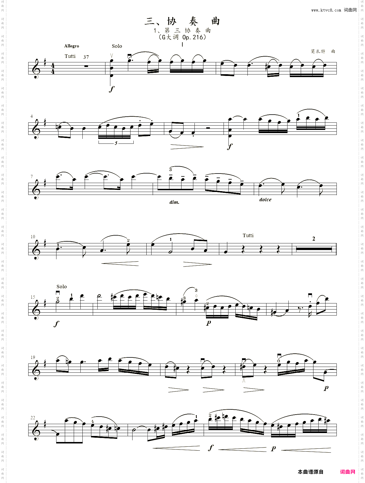 小提琴谱:9、第八级【协奏曲】1·G大调第三协奏曲第一乐章【莫扎特】-中国音乐学院小提琴考级