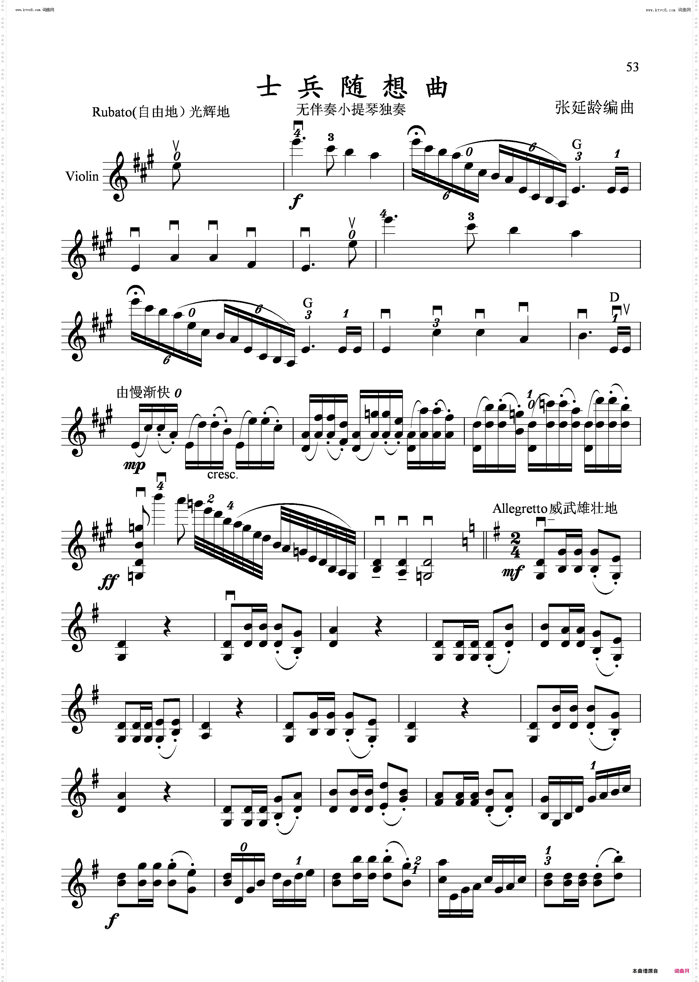 士兵随想曲_ 无伴奏小提琴独奏